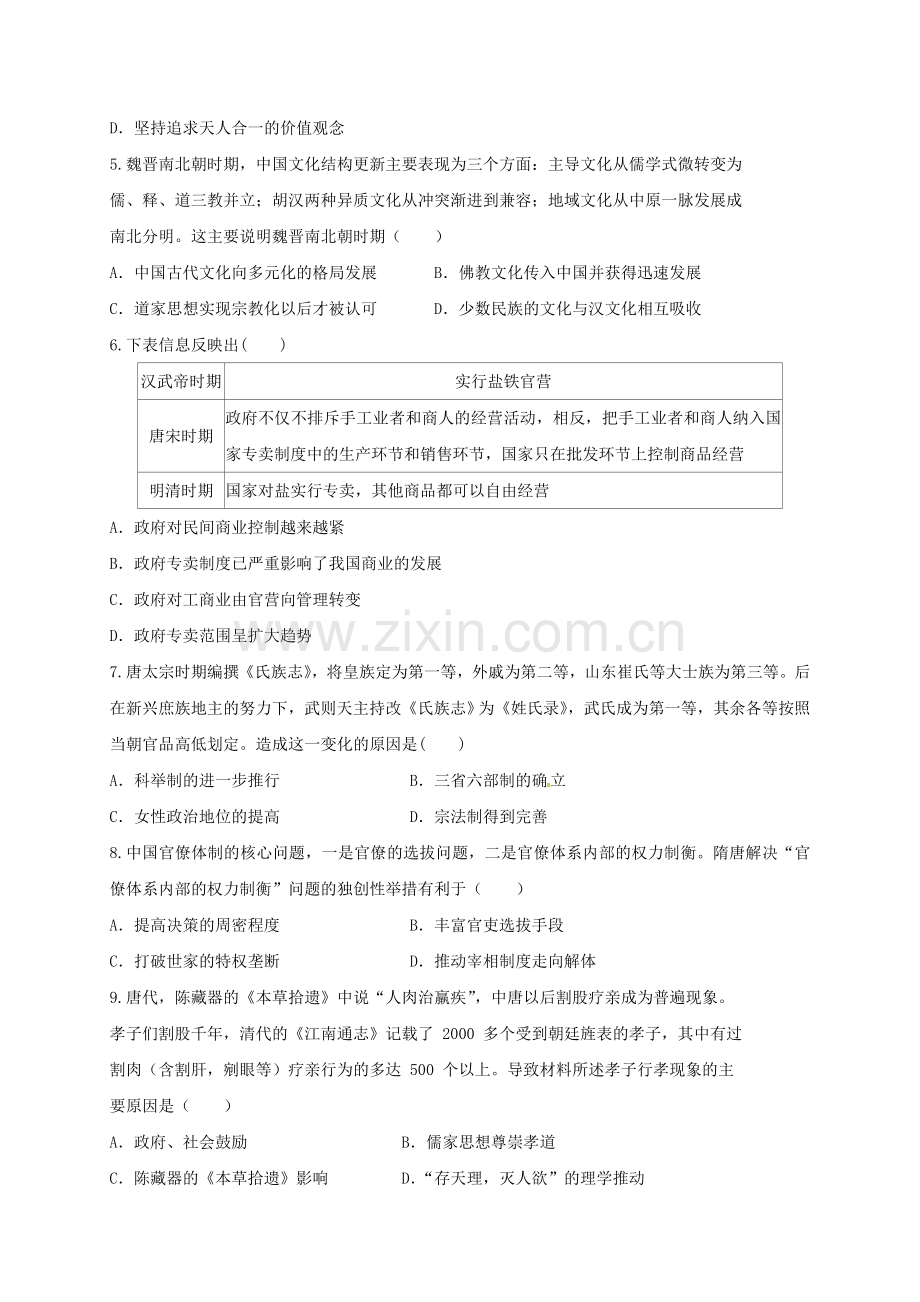 高三历史上学期第一次教学诊断考试试题.doc_第2页