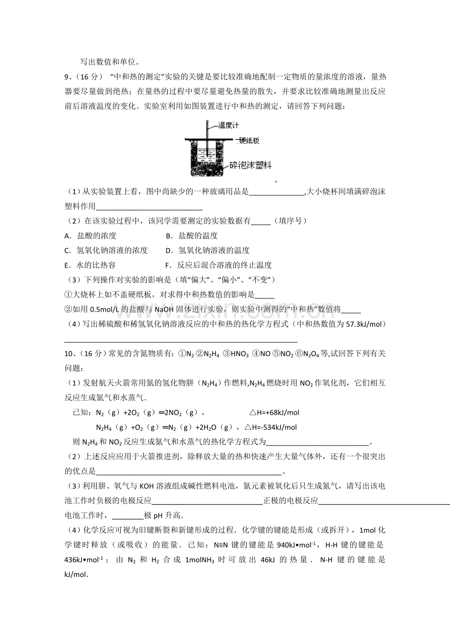 广东省廉江中学2014高二上学期第一次月考化学试题.doc_第3页