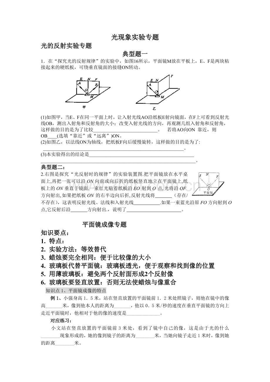 光现象实验专题1.doc_第1页