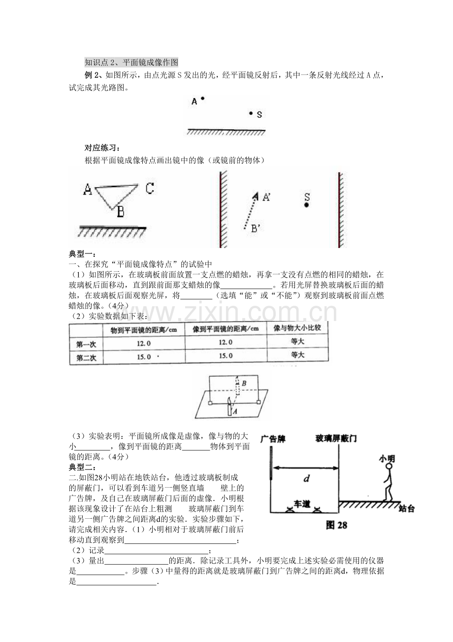 光现象实验专题1.doc_第2页