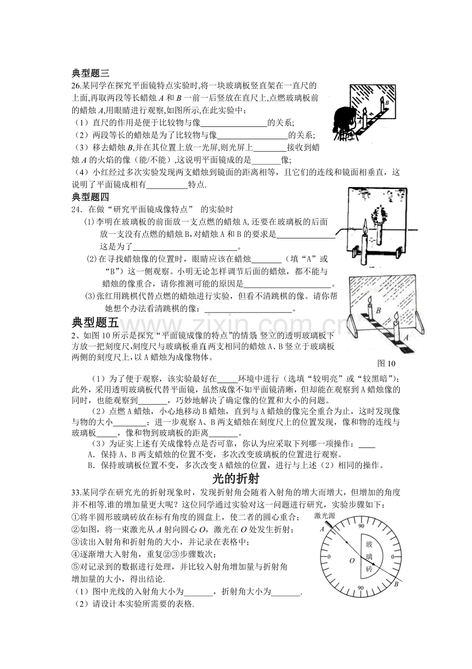 光现象实验专题1.doc_第3页