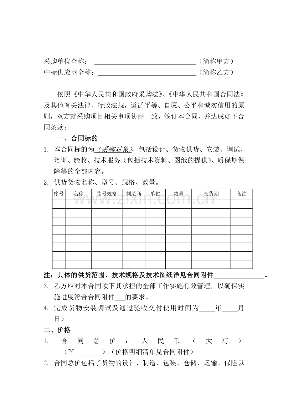 货物服务类合同主要条款.doc_第2页