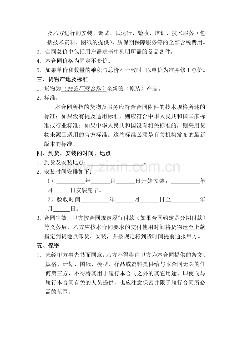 货物服务类合同主要条款.doc_第3页