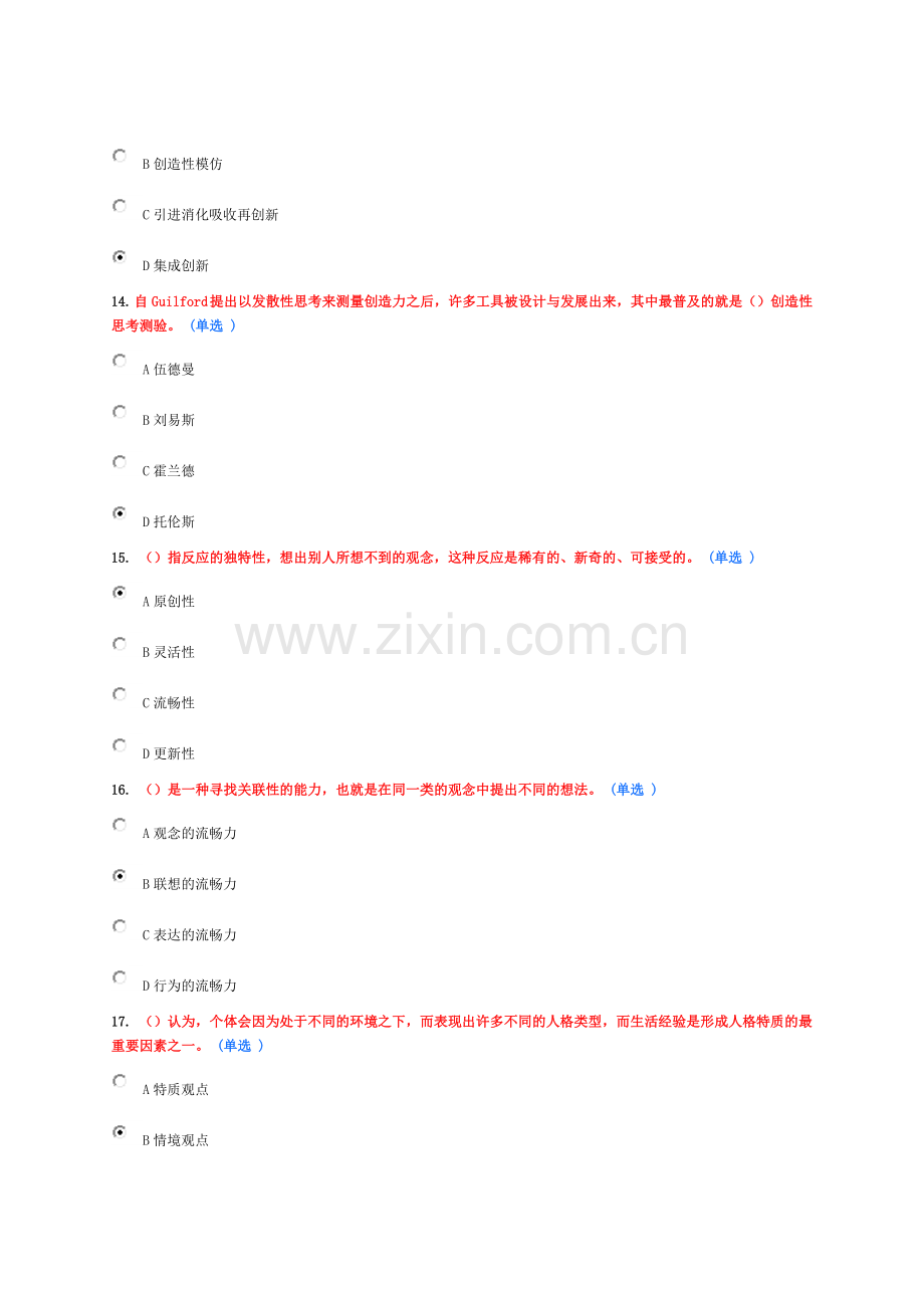 创新能力培养与提高试题及答案8月19日.doc_第2页