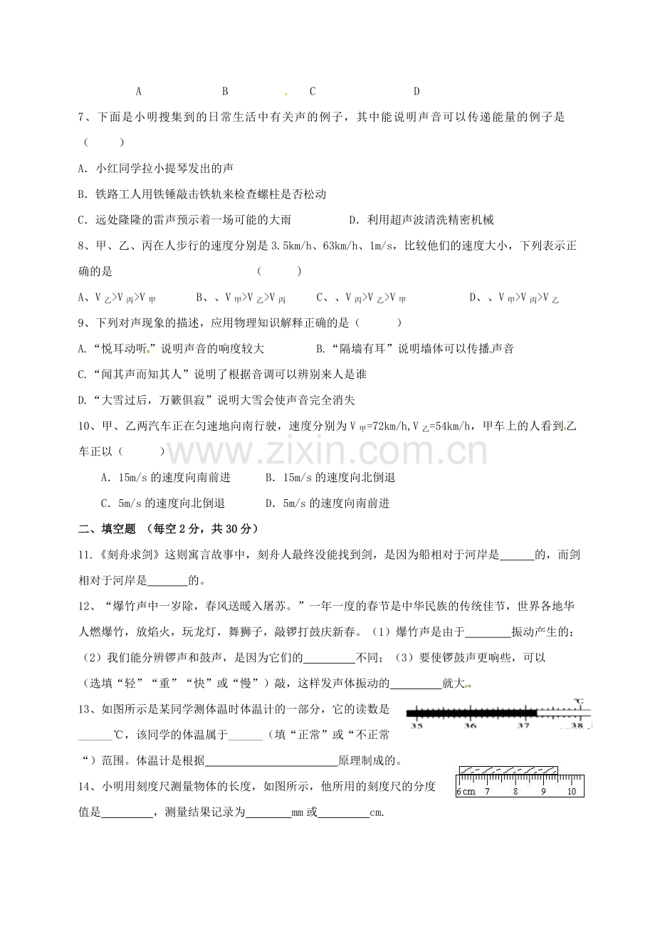 八年级物理上学期第一次素质教育交流研讨考试试题-新人教版.doc_第2页