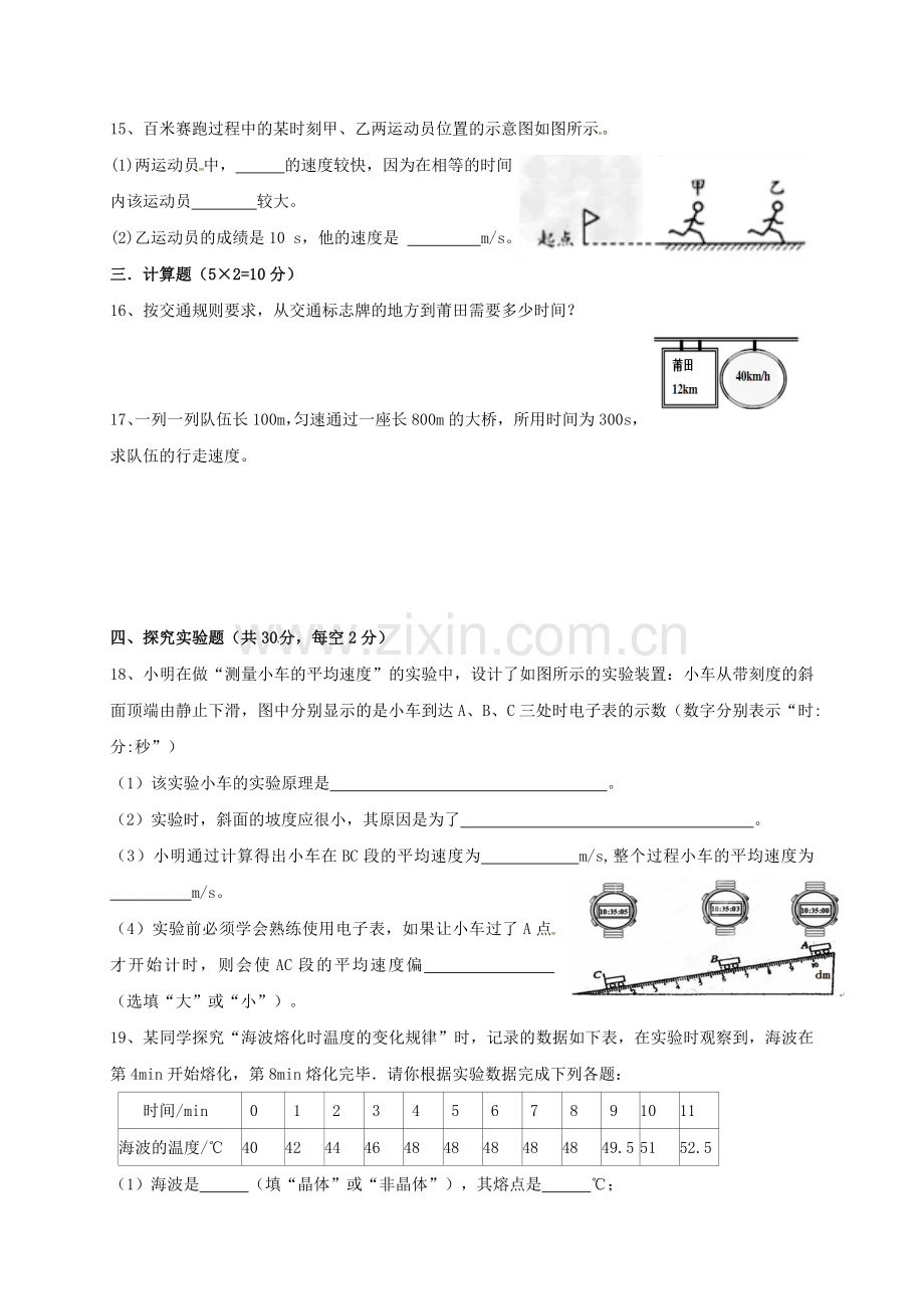 八年级物理上学期第一次素质教育交流研讨考试试题-新人教版.doc_第3页