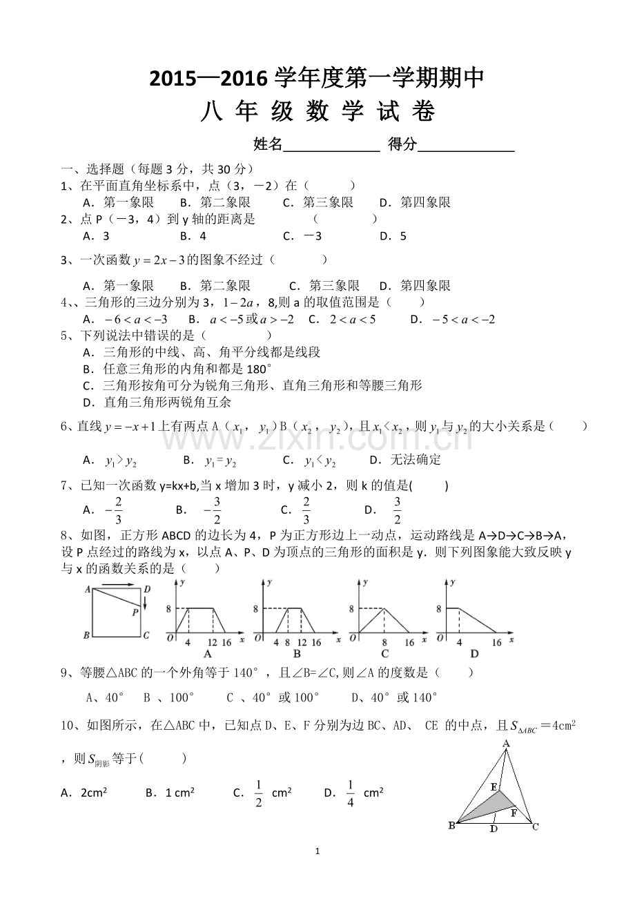 2015度沪科版八年级数学上册期中测试题.doc_第1页