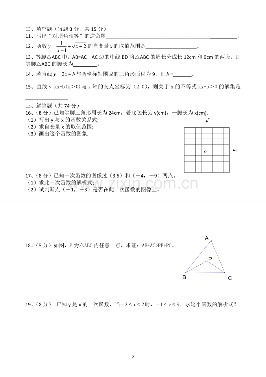 2015度沪科版八年级数学上册期中测试题.doc_第2页