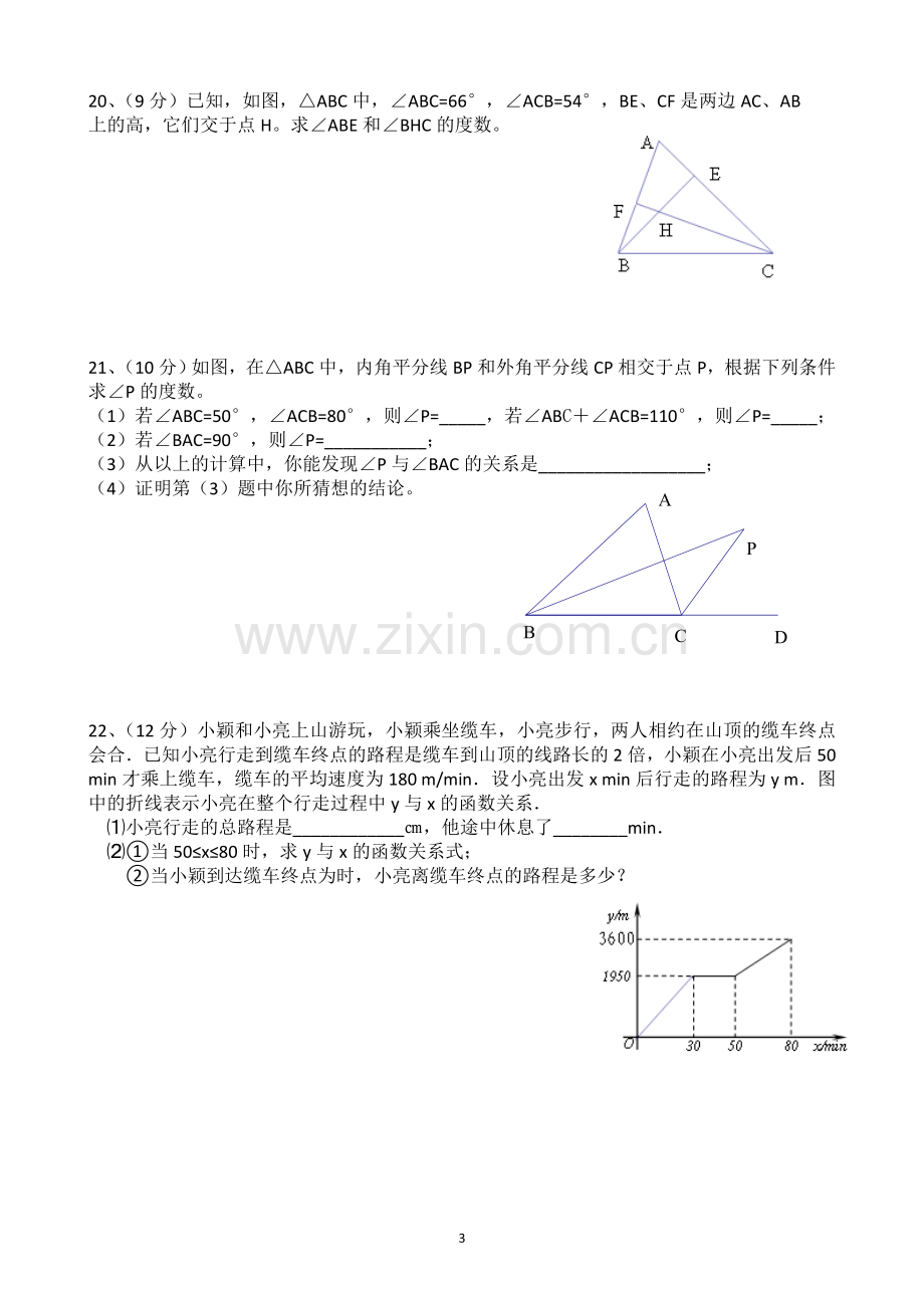 2015度沪科版八年级数学上册期中测试题.doc_第3页