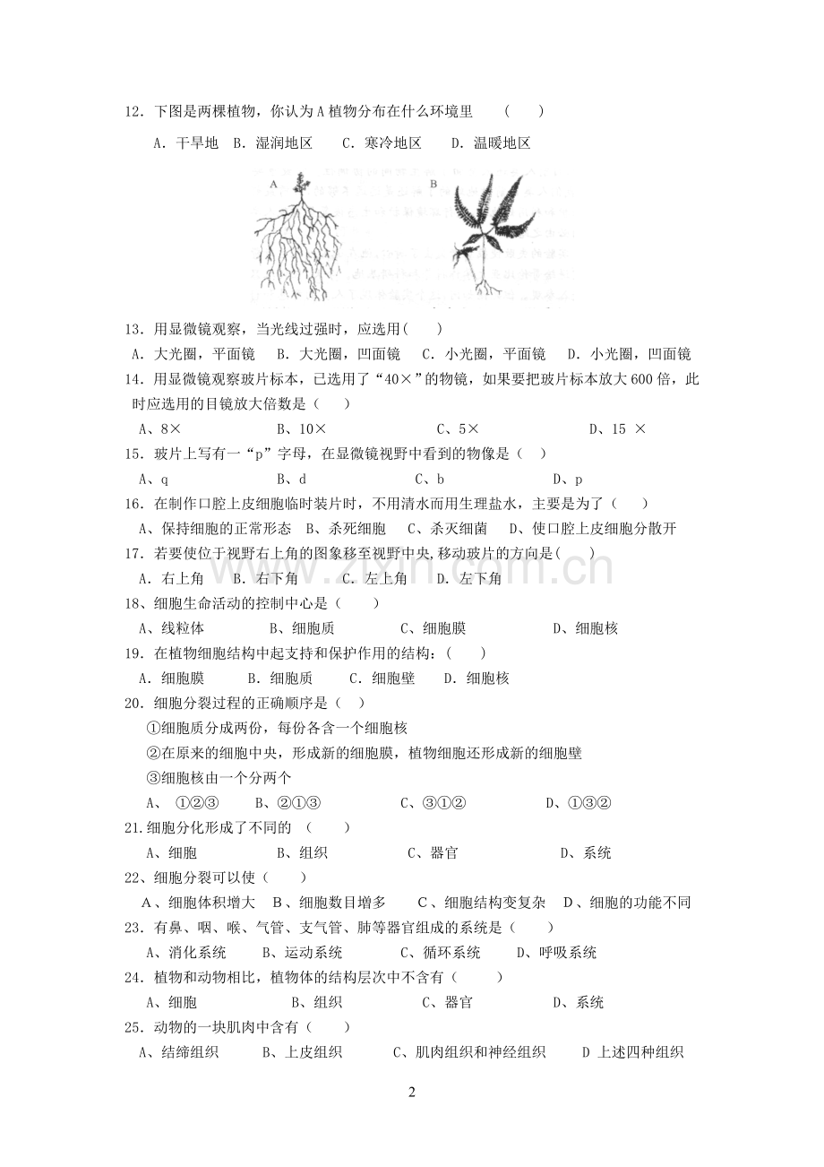 20142015人教版七年级上册生物期中试卷含答案.doc_第2页