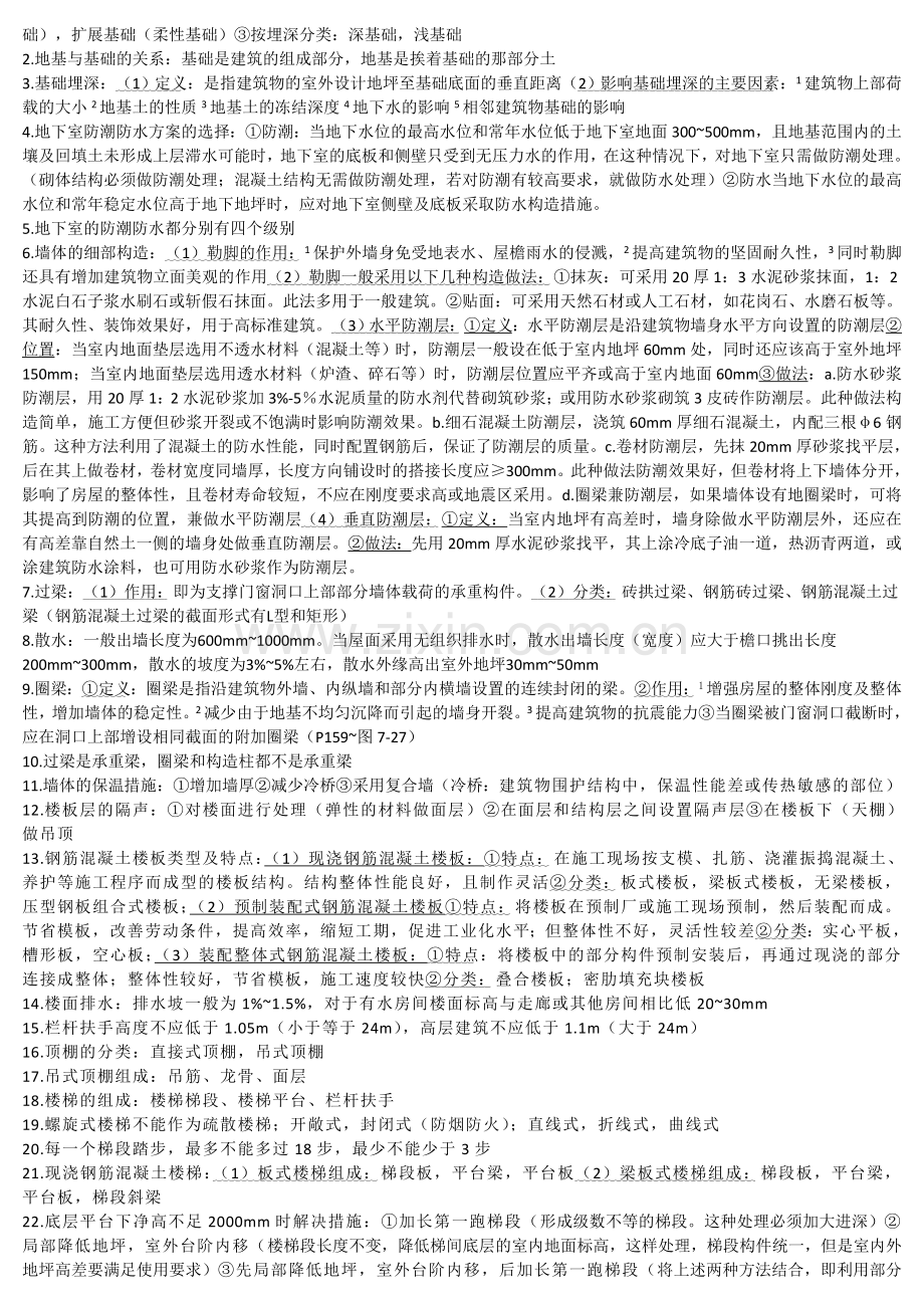 房建复习资料.doc_第3页