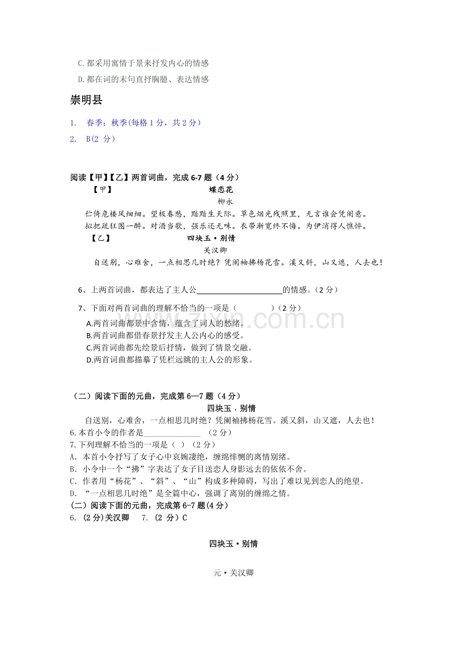 上海中考历年一模二模课内诗词鉴赏汇编四块玉.docx_第2页