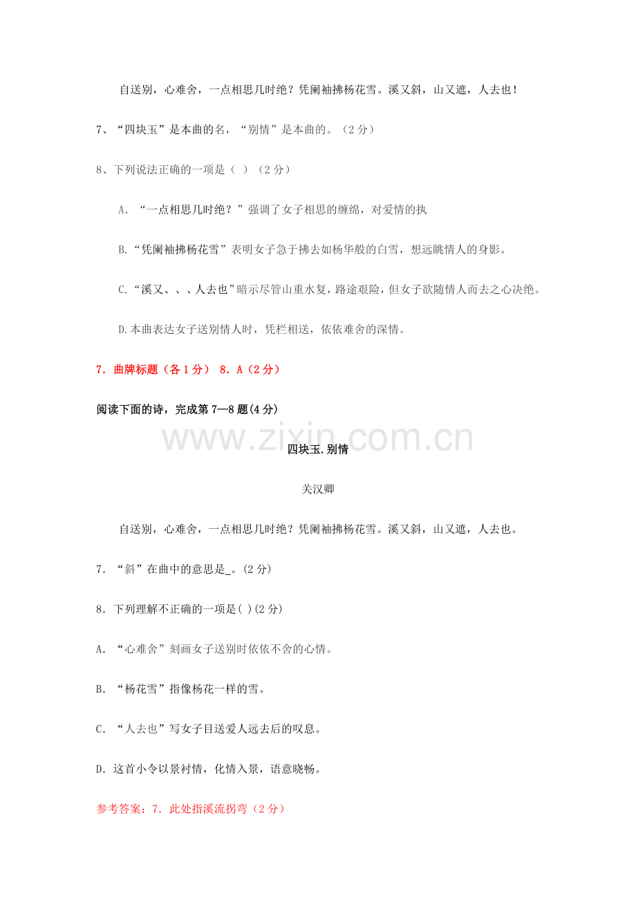 上海中考历年一模二模课内诗词鉴赏汇编四块玉.docx_第3页