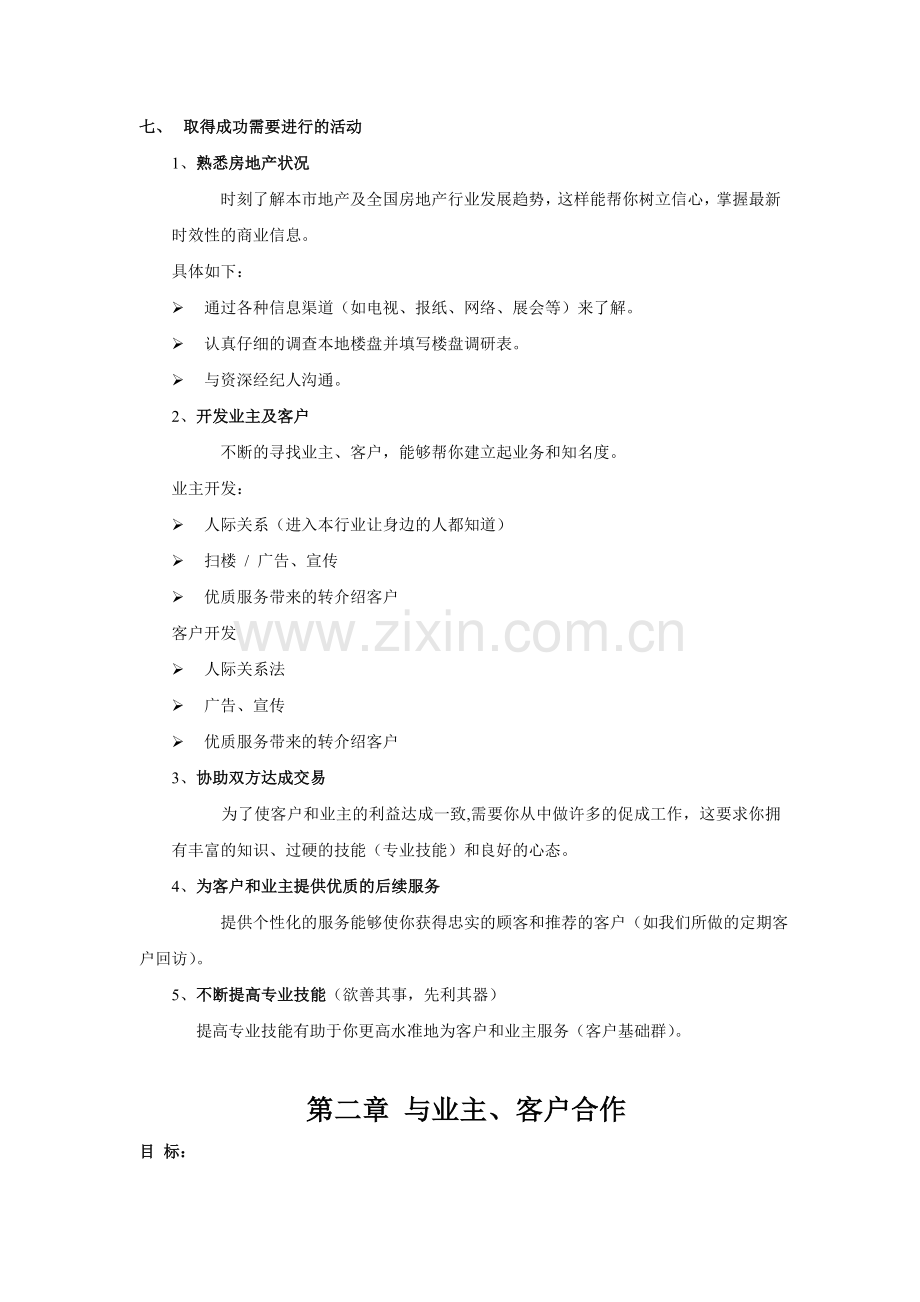 不动产高档租赁入门培训资料.doc_第2页