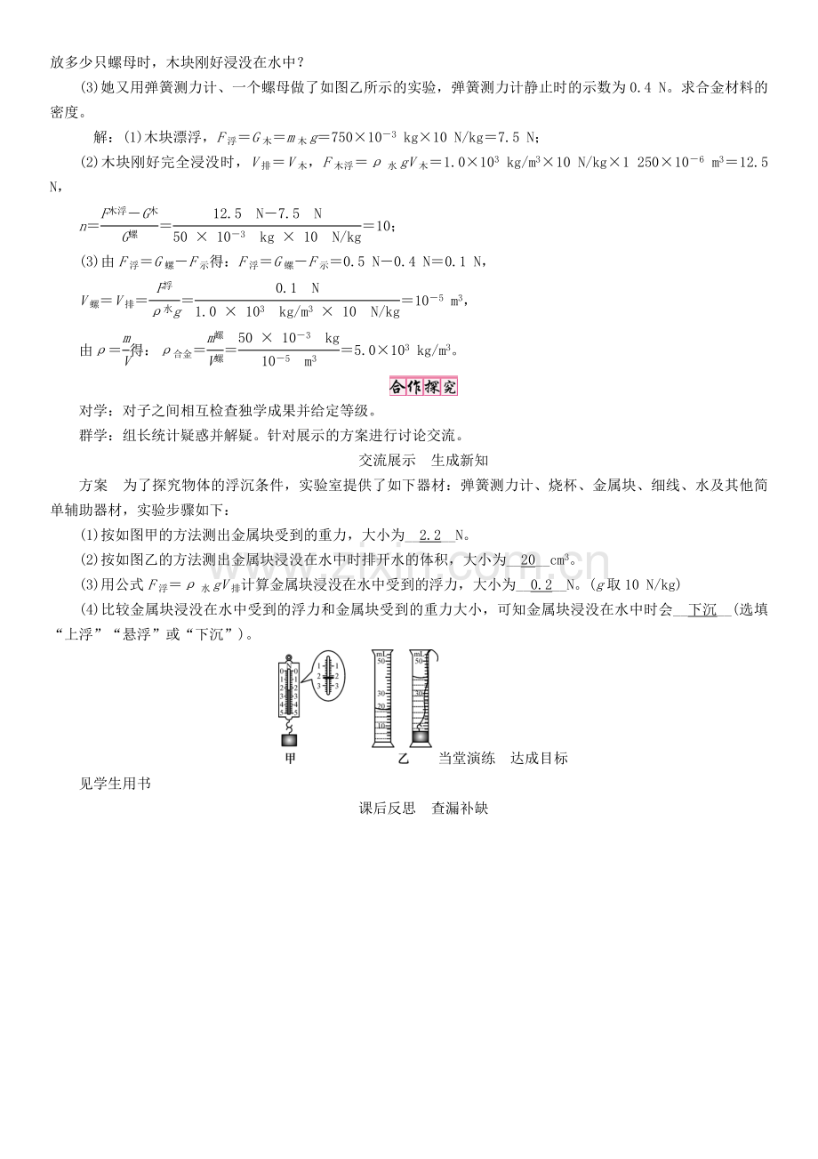 八年级物理下册-10-浮力复习学案-新版新人教版.doc_第3页