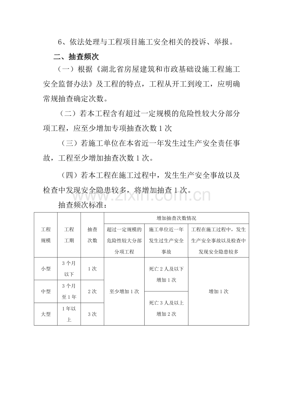 建设工程安全监督工作计划.doc_第2页