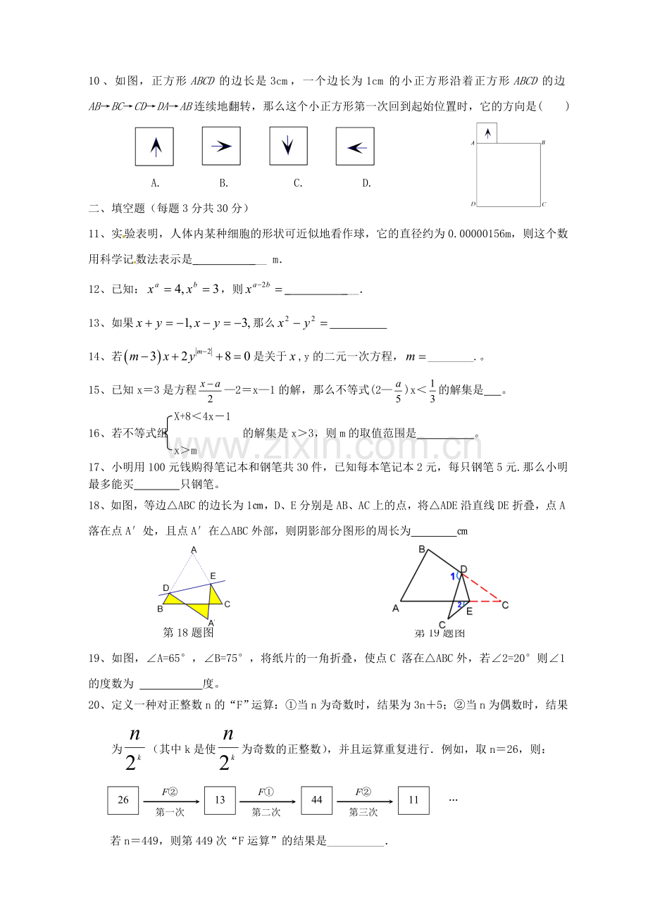 七年级数学下册期末综合复习题3doc.doc_第2页