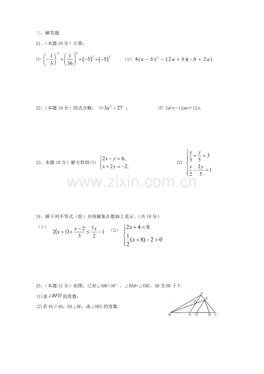 七年级数学下册期末综合复习题3doc.doc_第3页