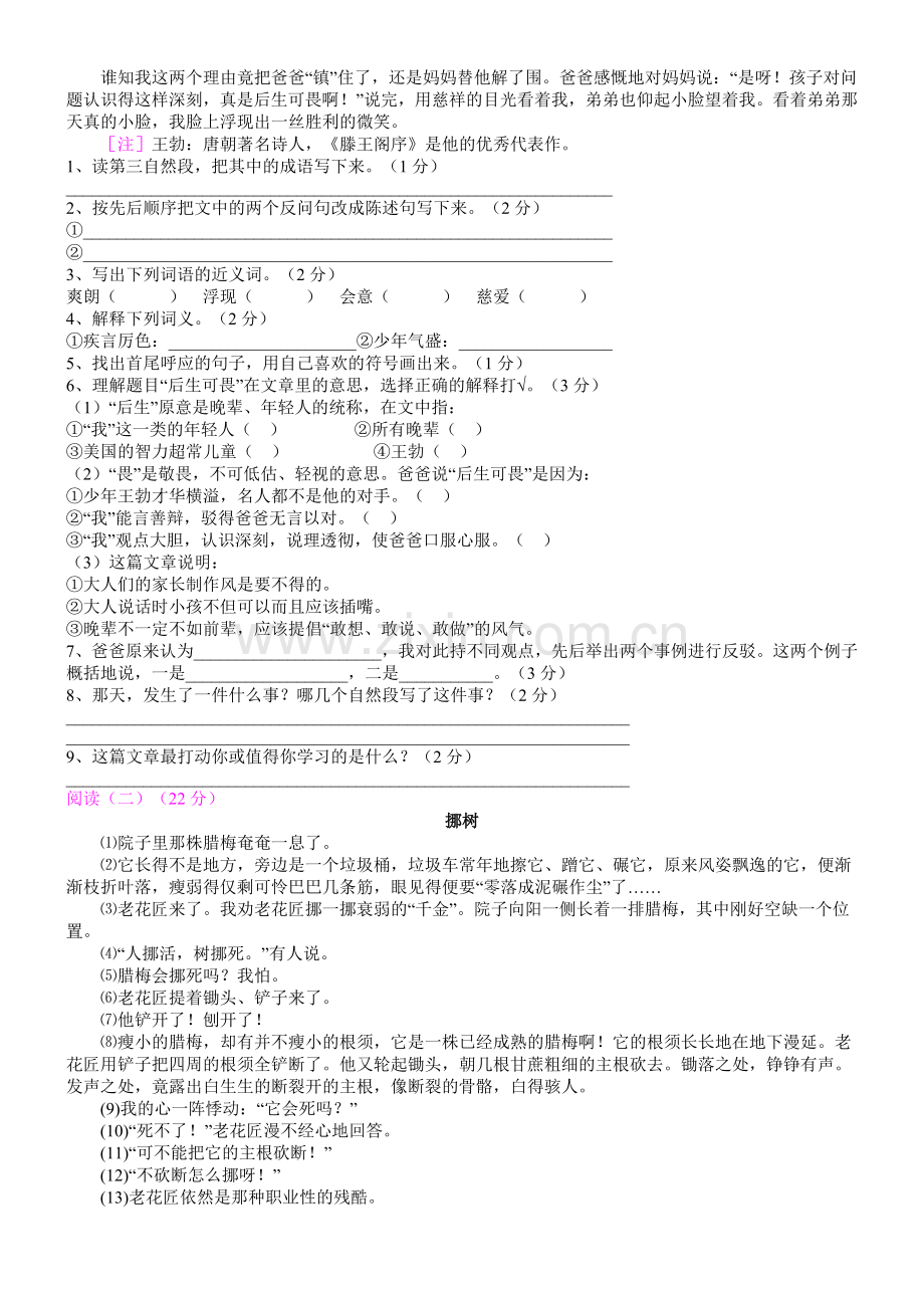 2014江苏小升初语文模拟题比较全面的.doc_第3页