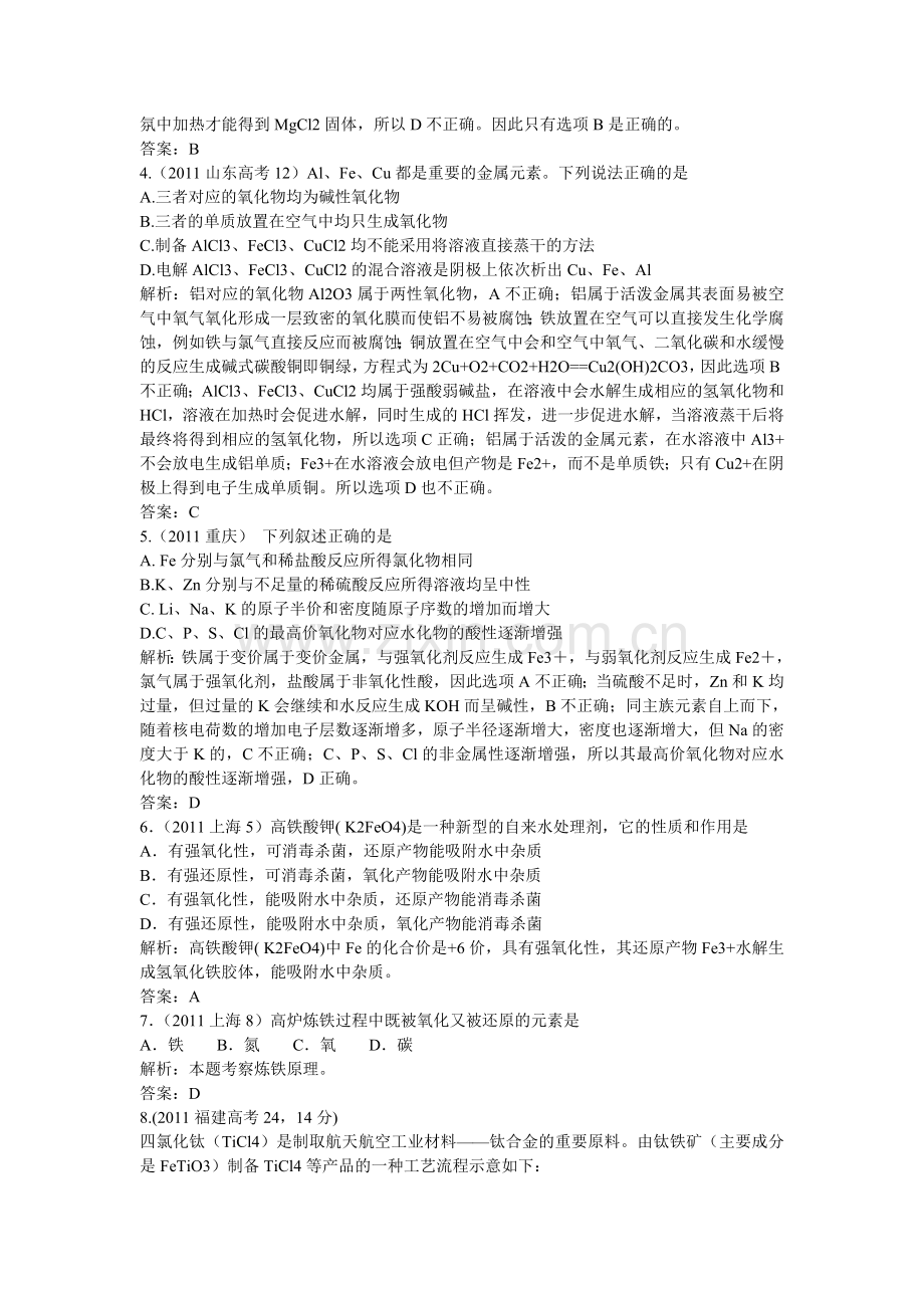 09高考化学试题分类解析汇编金属及其化合物ashx.doc_第2页