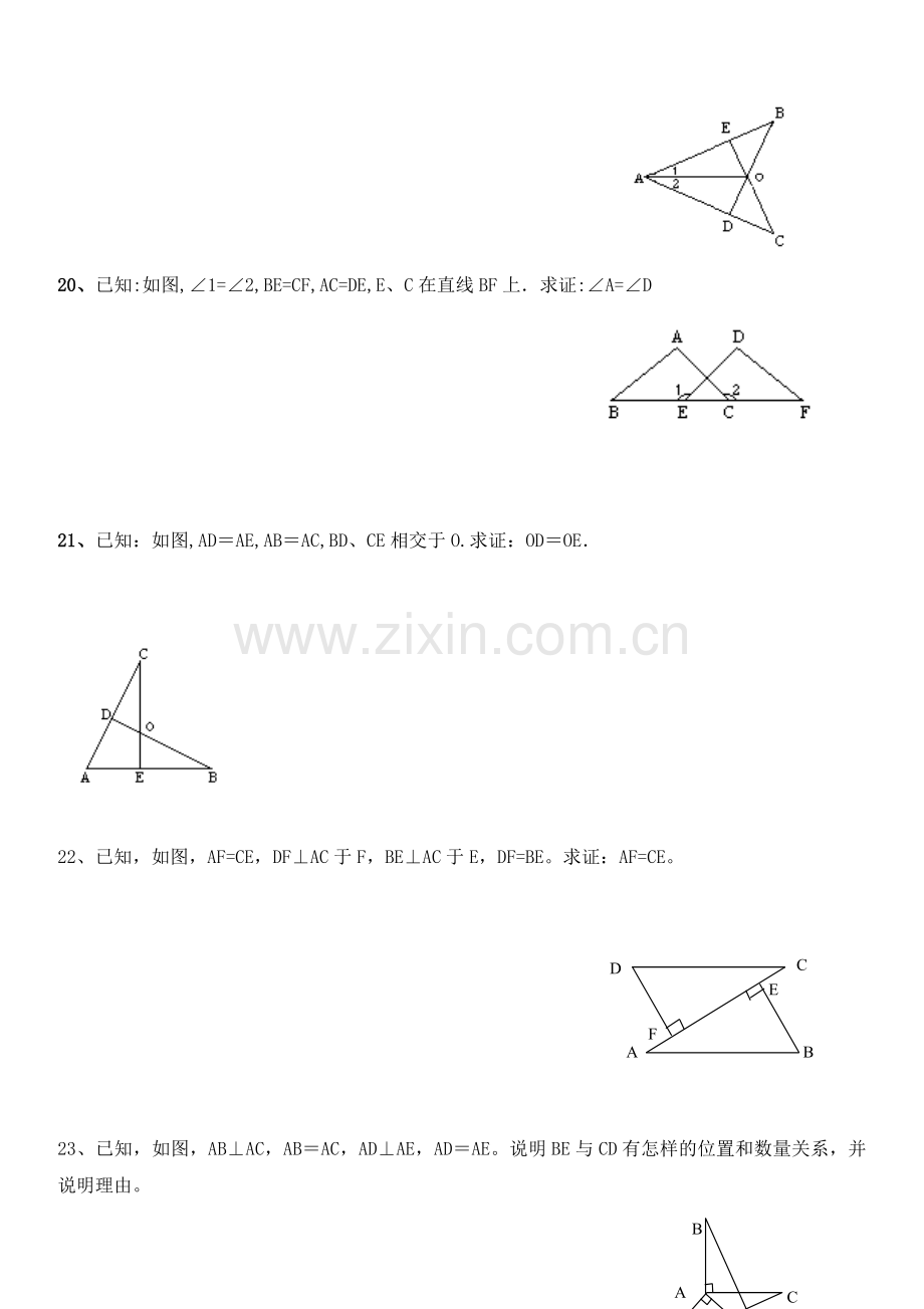 七年级数学下全等三角形基础练习.doc_第3页