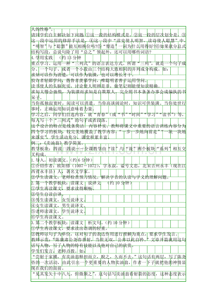 余映潮教学设计板块式思路.docx_第2页