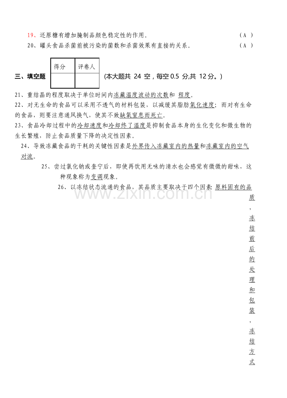 食品技术原理试卷及答案1.doc_第3页