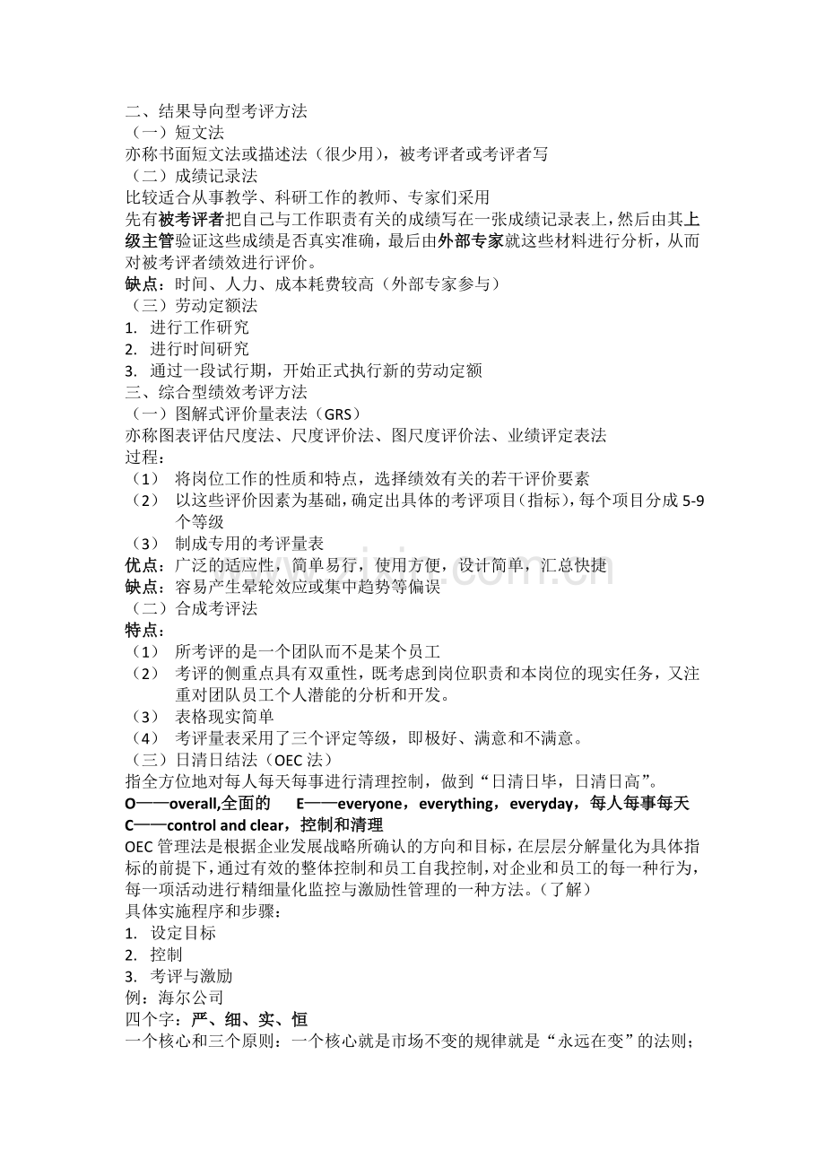 2012二级人力资源考试要点汇总——绩效管理.doc_第2页