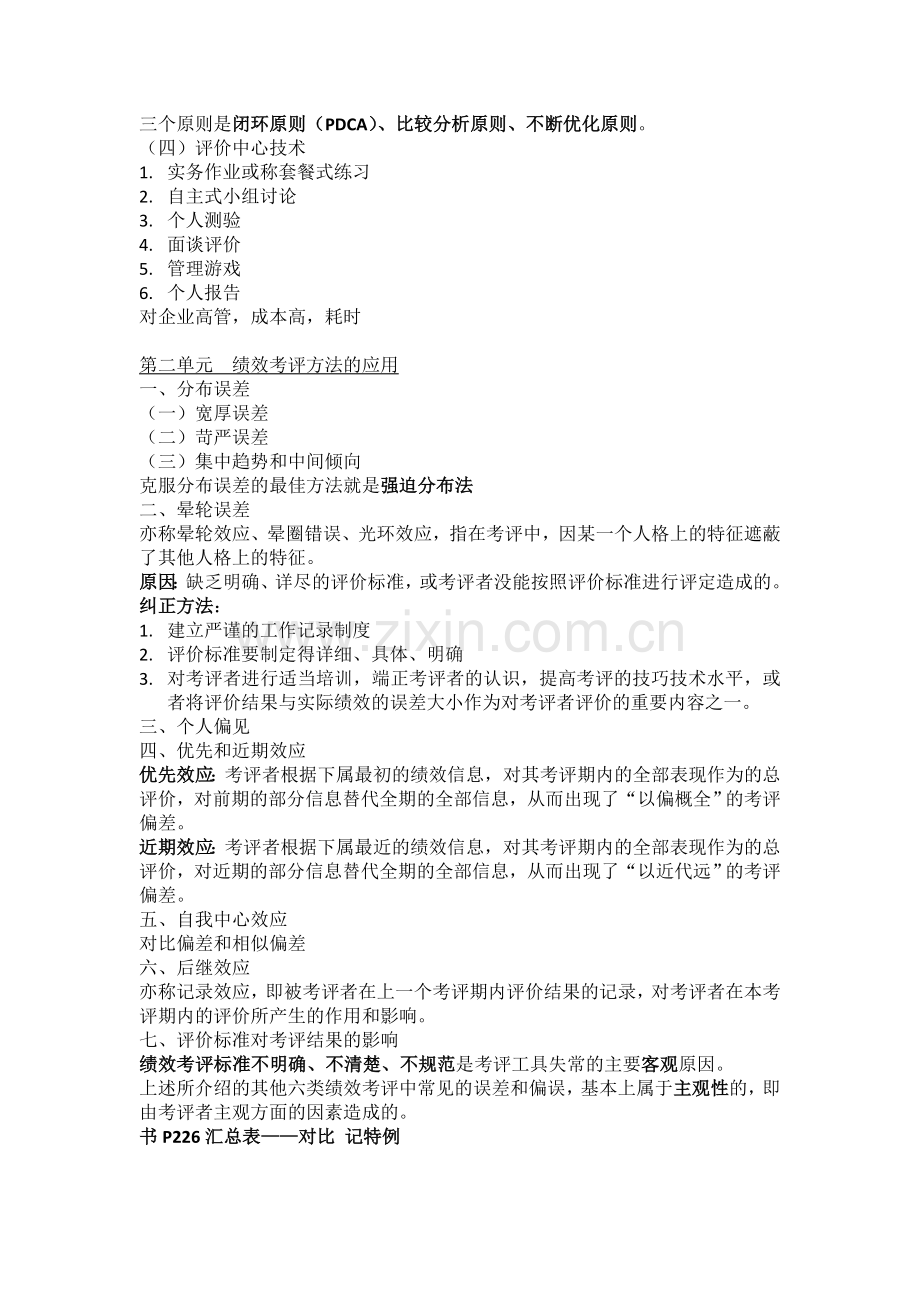 2012二级人力资源考试要点汇总——绩效管理.doc_第3页