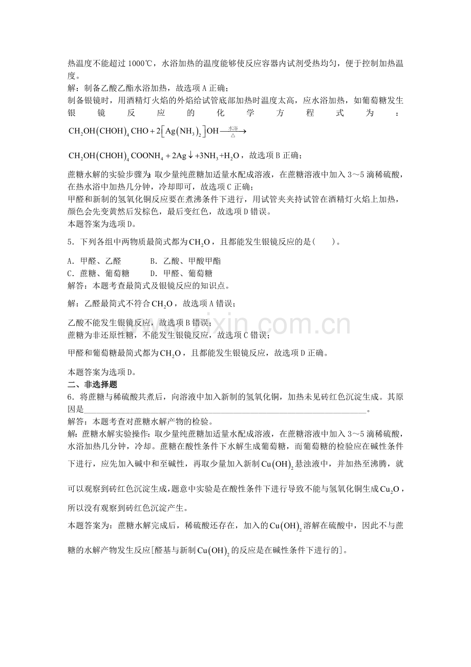 高三化学一轮复习--类蛋白质--二糖习题详解含解析实验班.doc_第2页