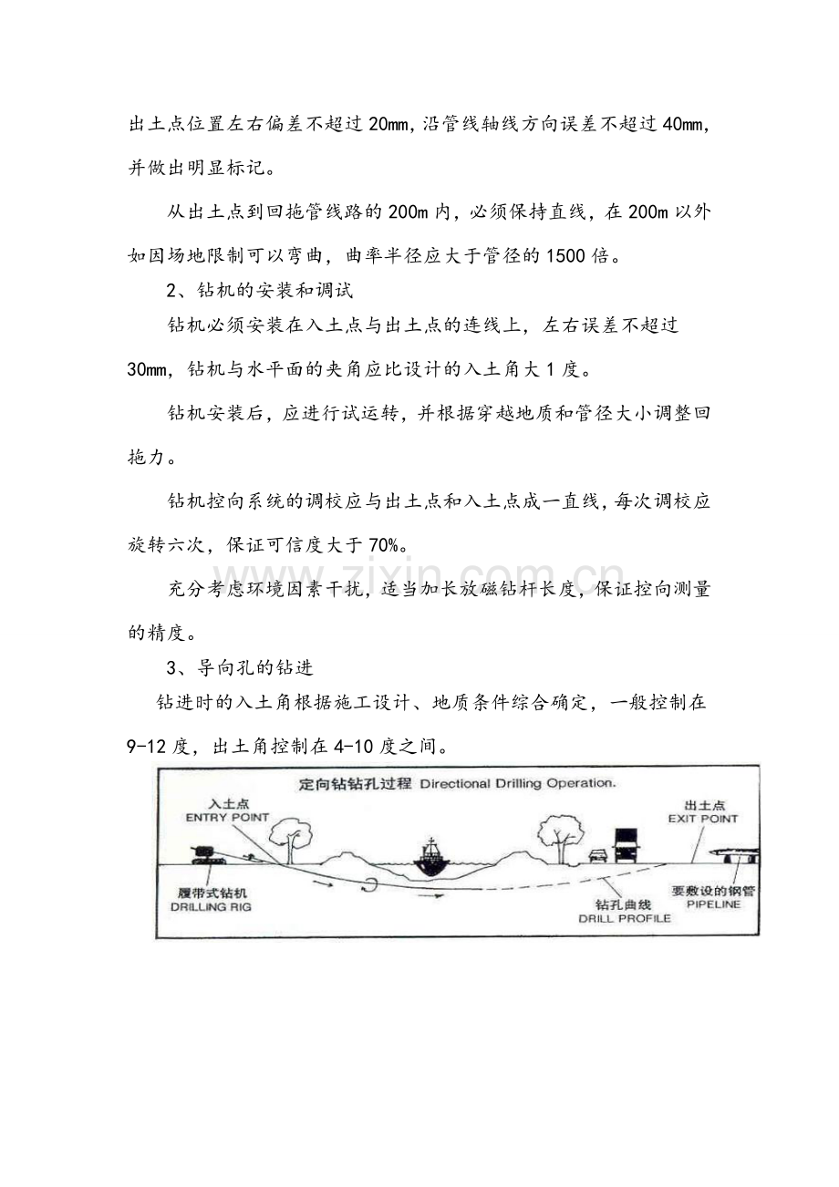 牵引管施工技术方案.doc_第2页