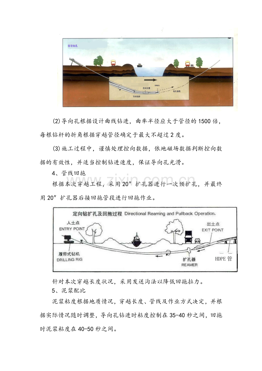 牵引管施工技术方案.doc_第3页