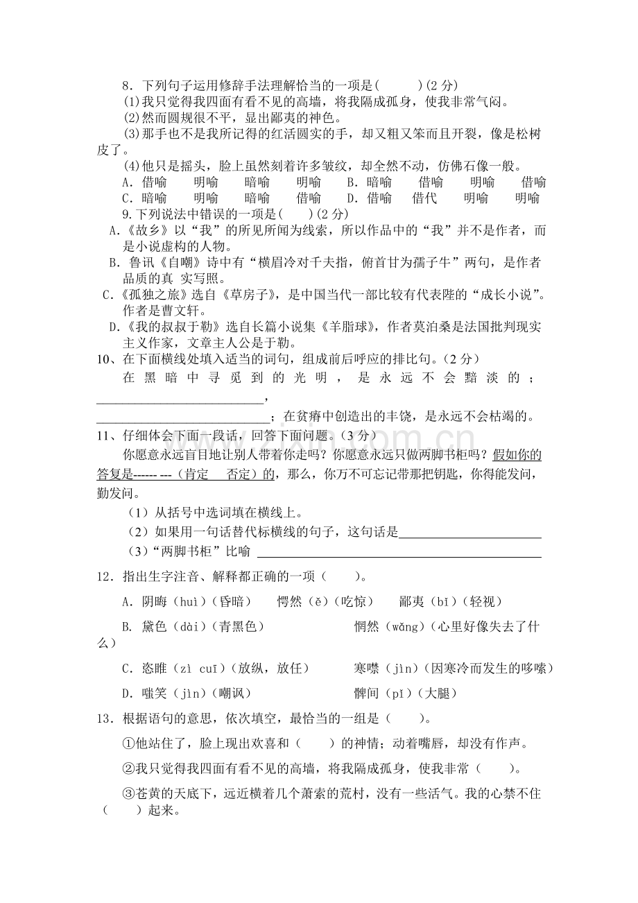 第三单元复习.doc_第2页