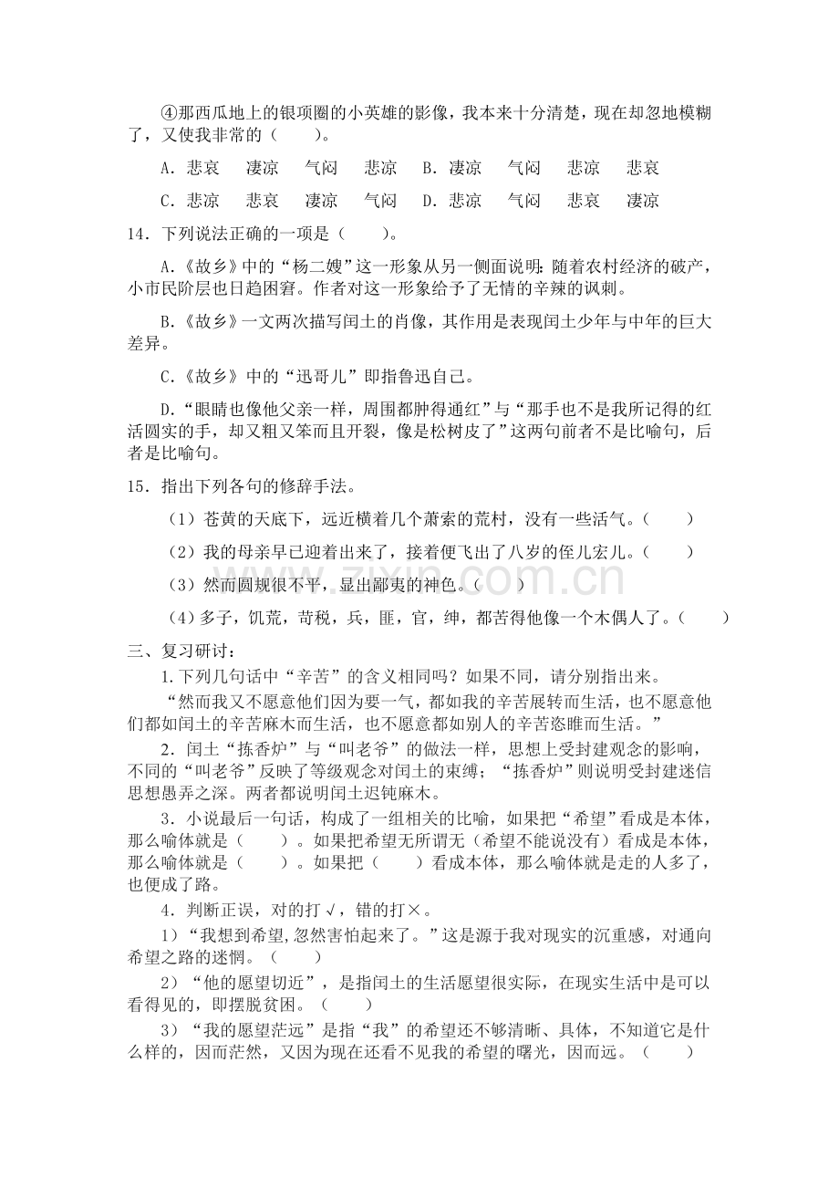 第三单元复习.doc_第3页