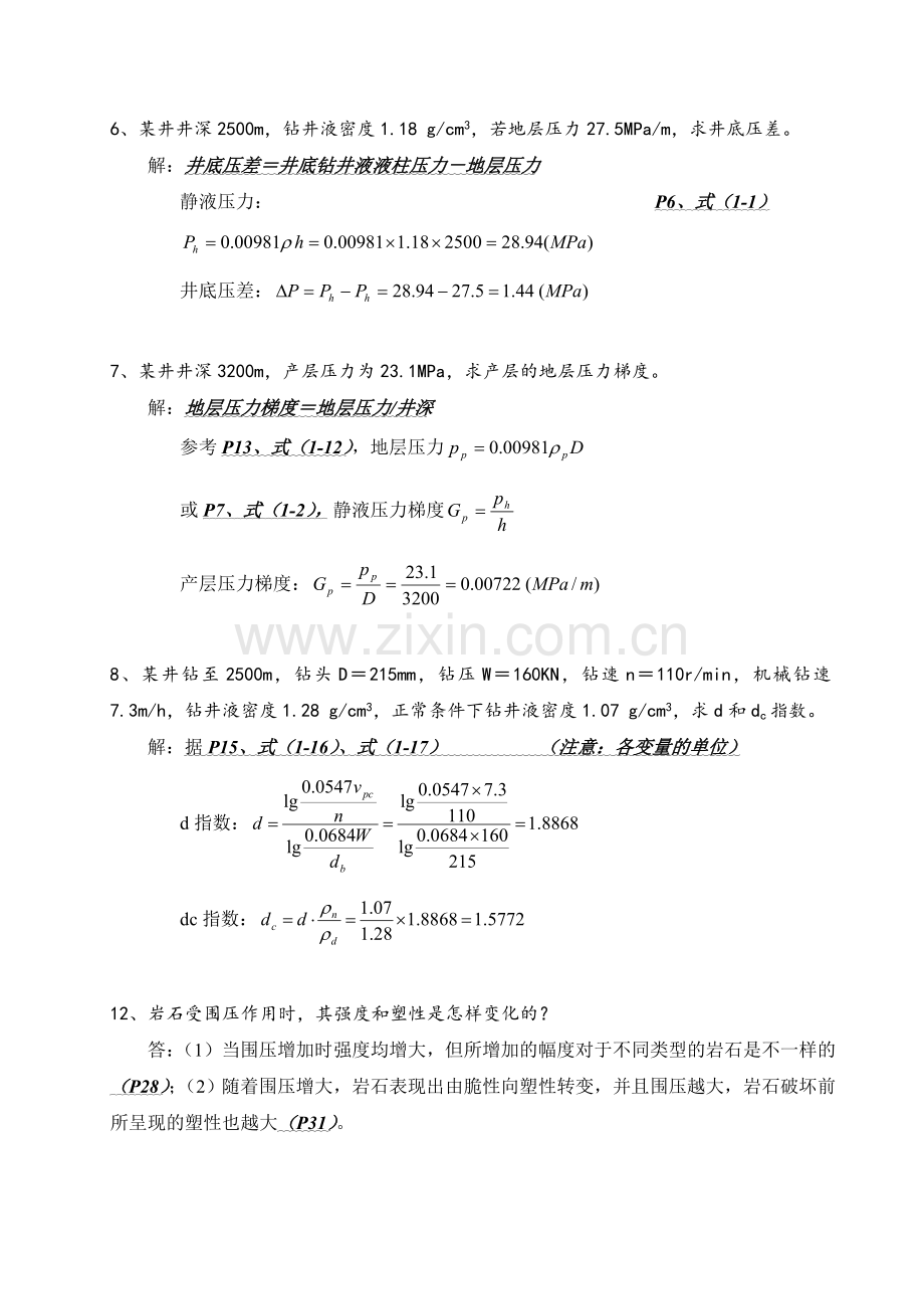 中国石油大学华东钻井工程课后题答案.doc_第2页