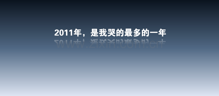 营销策划董事长年会演讲.pptx_第3页