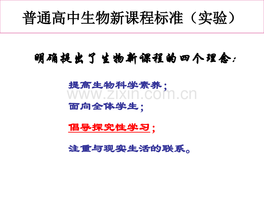 高三生物备考—培养学生科学探究能力思考.pptx_第2页