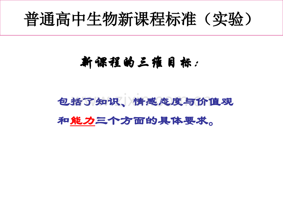 高三生物备考—培养学生科学探究能力思考.pptx_第3页