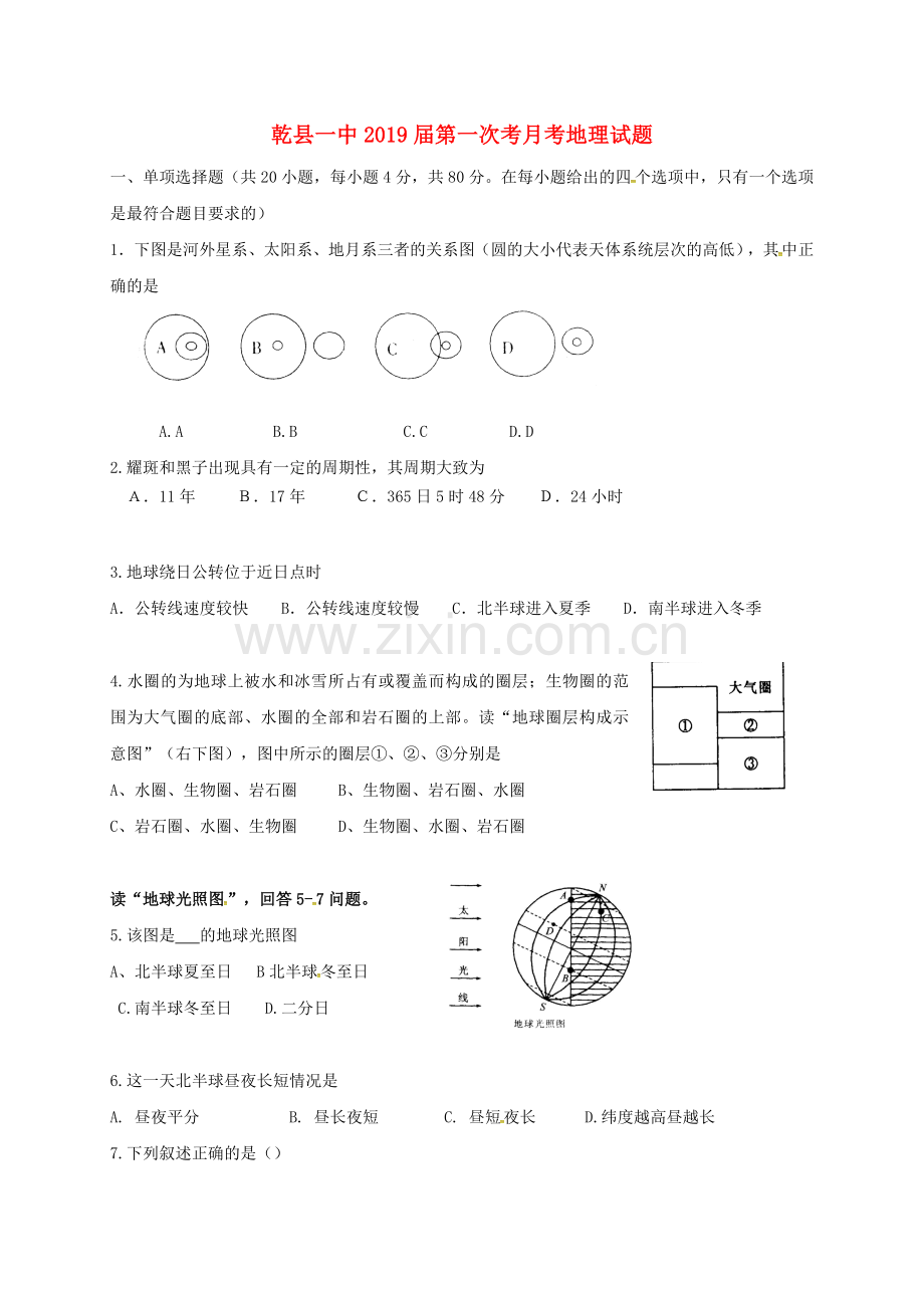 高一地理上学期第一次月考试题8.doc_第1页