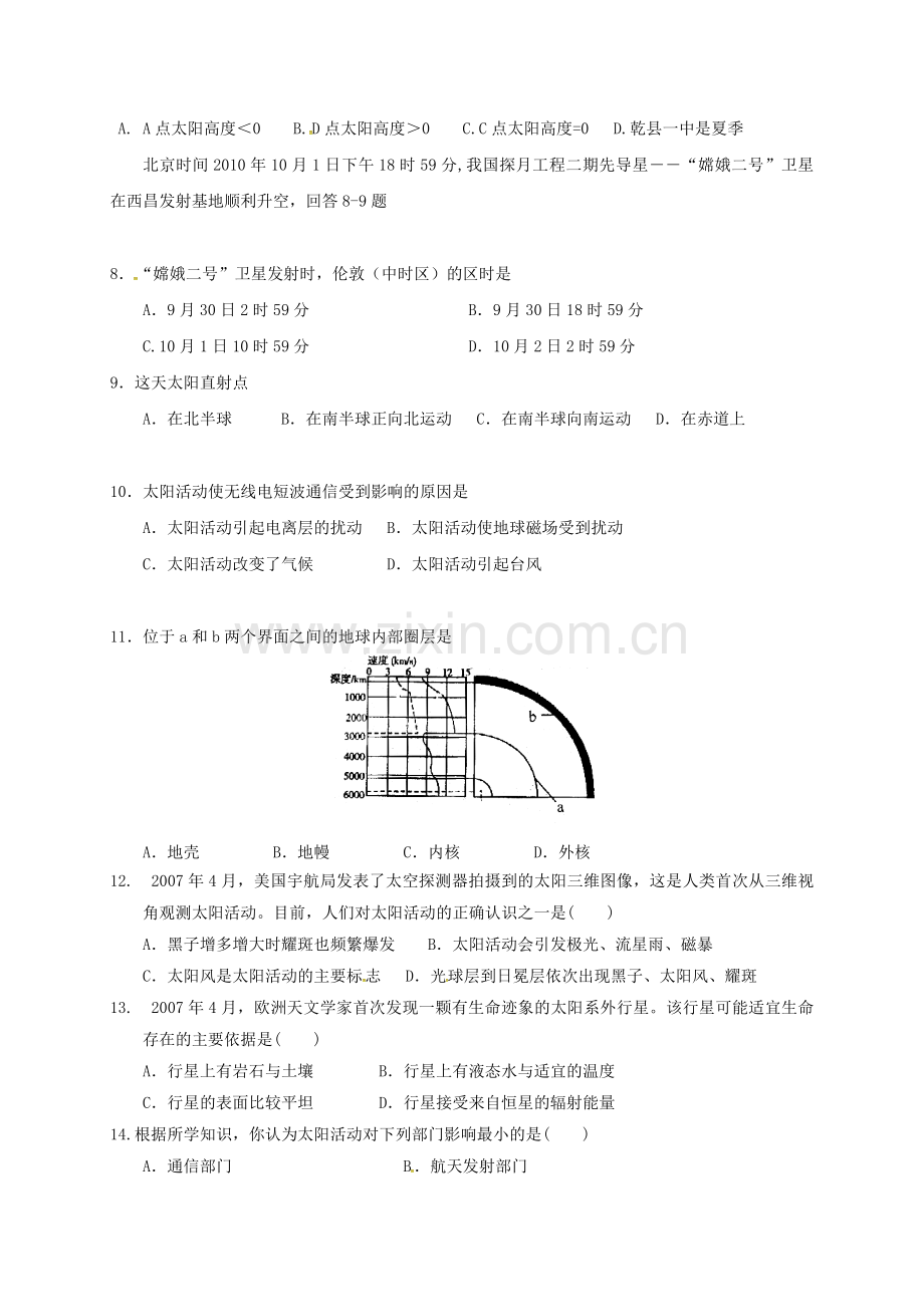 高一地理上学期第一次月考试题8.doc_第2页