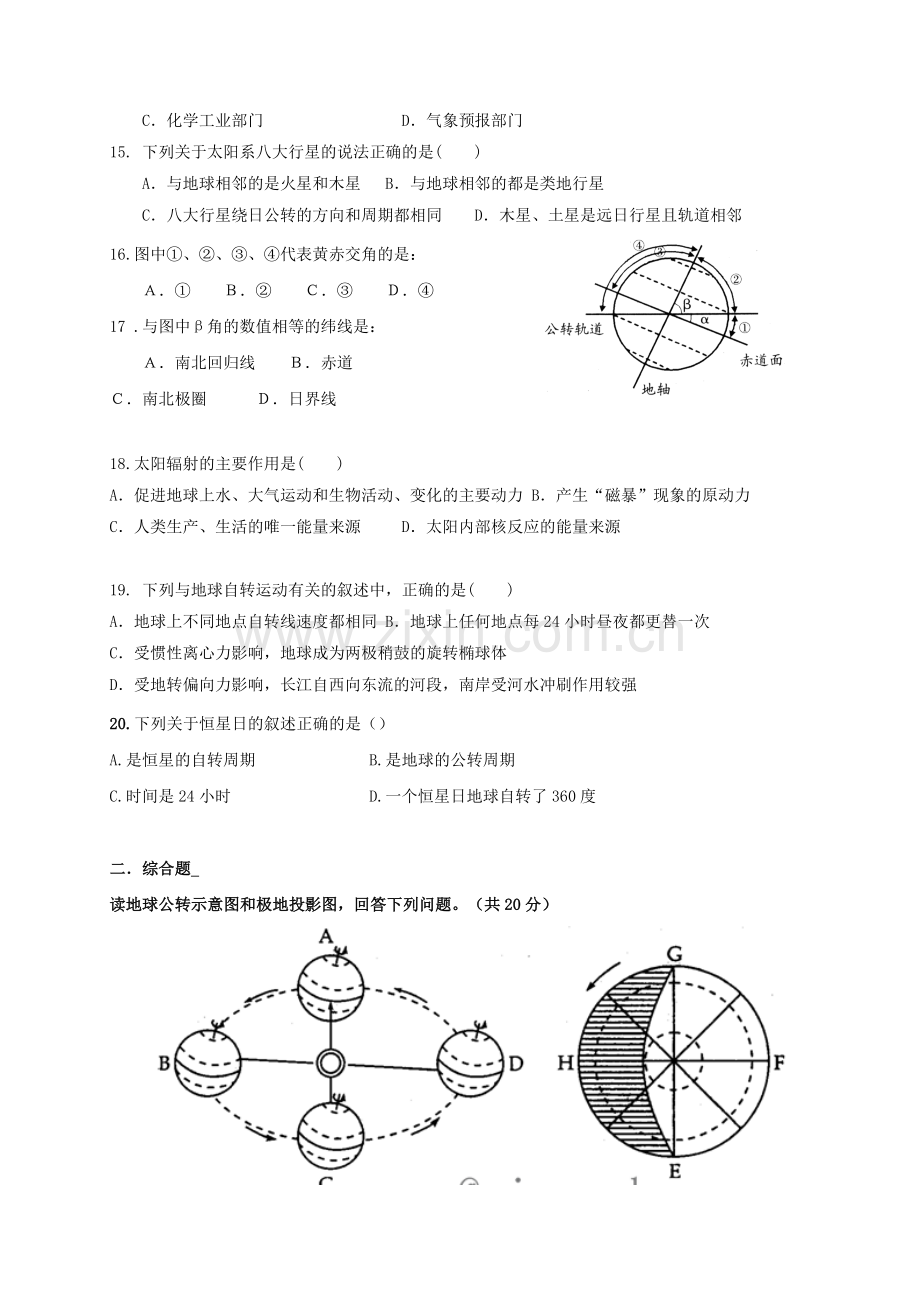 高一地理上学期第一次月考试题8.doc_第3页