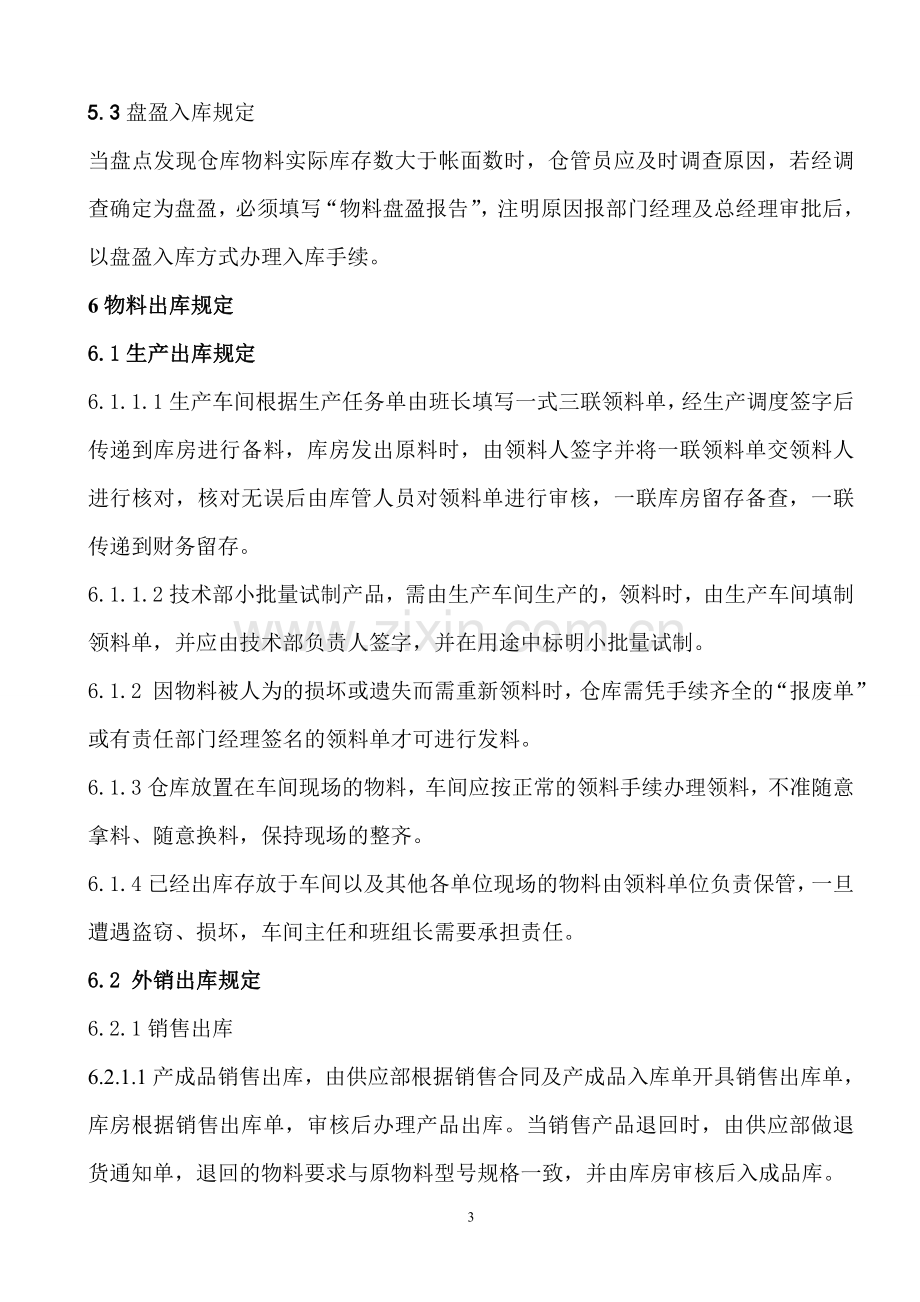 公司物资出入库管理制度.doc_第3页