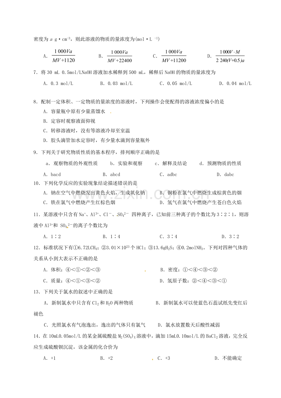 高一化学上学期第一次月考试题9.doc_第2页