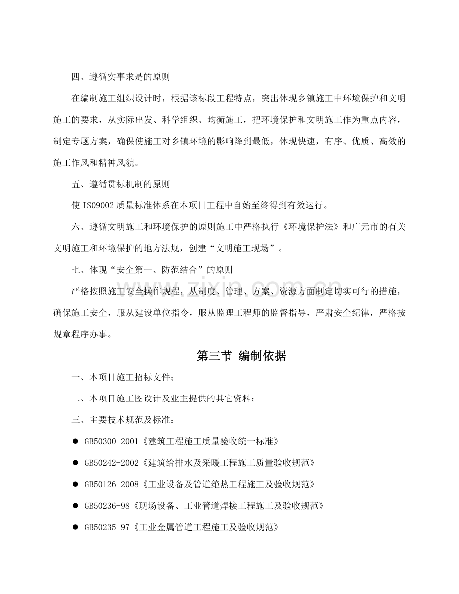 换热站外网维修施工组织设计.doc_第2页