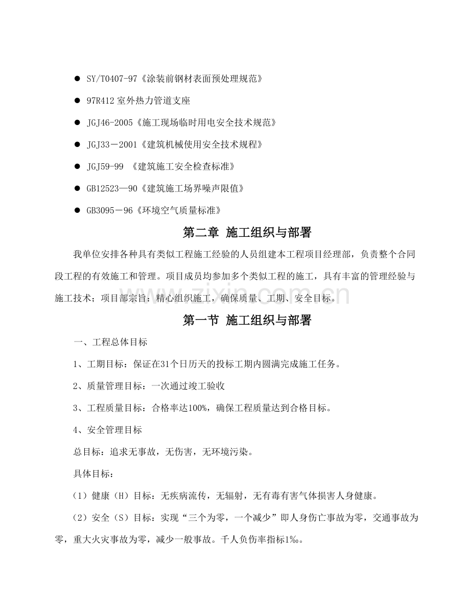 换热站外网维修施工组织设计.doc_第3页