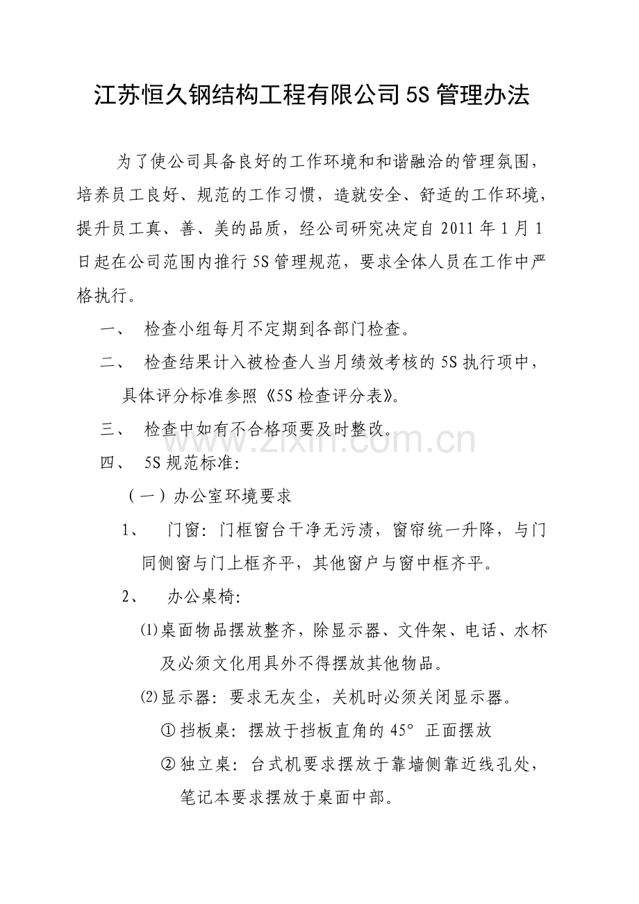 5S管理办法.doc_第1页