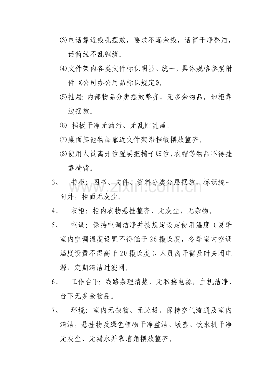 5S管理办法.doc_第2页