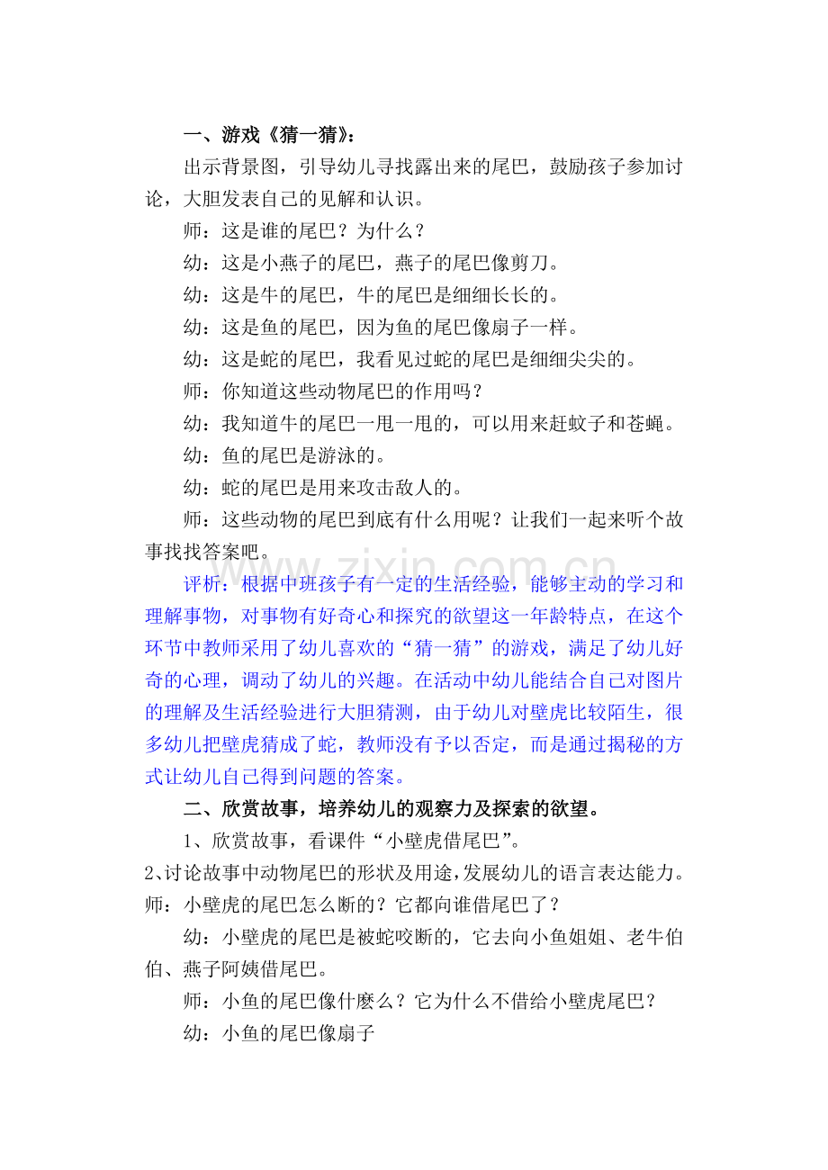 中班科学领域动物的尾巴3.doc_第2页