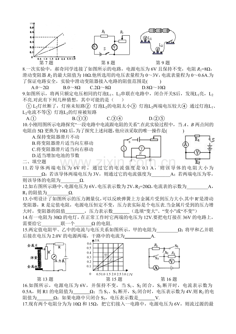 初中物理欧姆定律习题及答案.doc_第2页