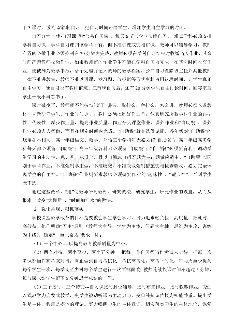 名校的教学管理经典.doc_第2页